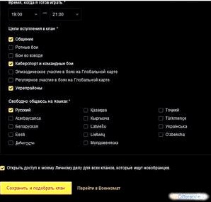 Как вступить в клан World of Tanks?