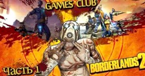 Borderlands 2: Прохождение игры
