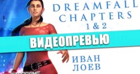 Dreamfall Chapters Book One: Reborn: Превью игры