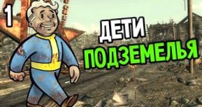 Fallout 3: Прохождение игры