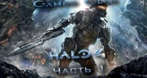 Halo 4: Прохождение игры