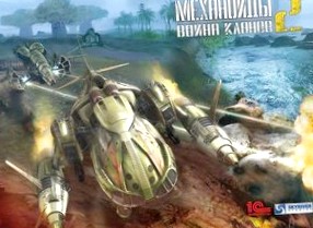 Механоиды 2: Война кланов: Обзор игры
