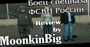 Обзор игры  Боец спецназа ФСКН России