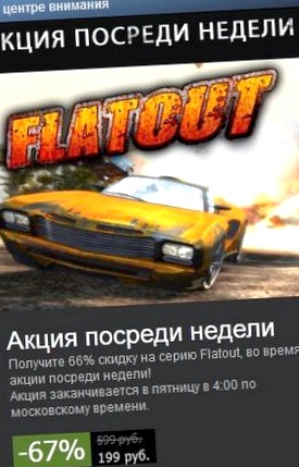 Обзор на игру FlatOut 2