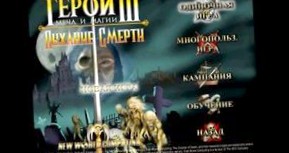 Обзор на игру Heroes of Might and Magic III: The Shadow of Death