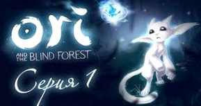 Обзор на игру Ori And The Blind Forest