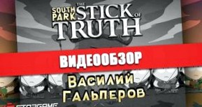 Обзор на игру South Park: The Stick of Truth