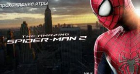 Прохождение игры The Amazing Spider-man 2 (Новый Человек-паук 2)