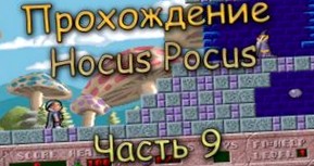 The Pink Panther Hocus-Pocus: Прохождение игры