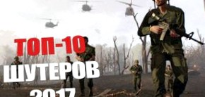 ТОП-10 шутеров 2017